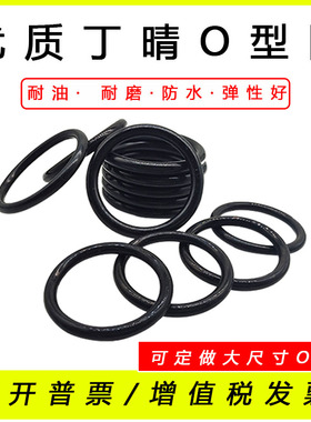 丁晴O型圈外径65/66/68/70/72/75/78/80/82/85/88*2.4mm 橡胶密封