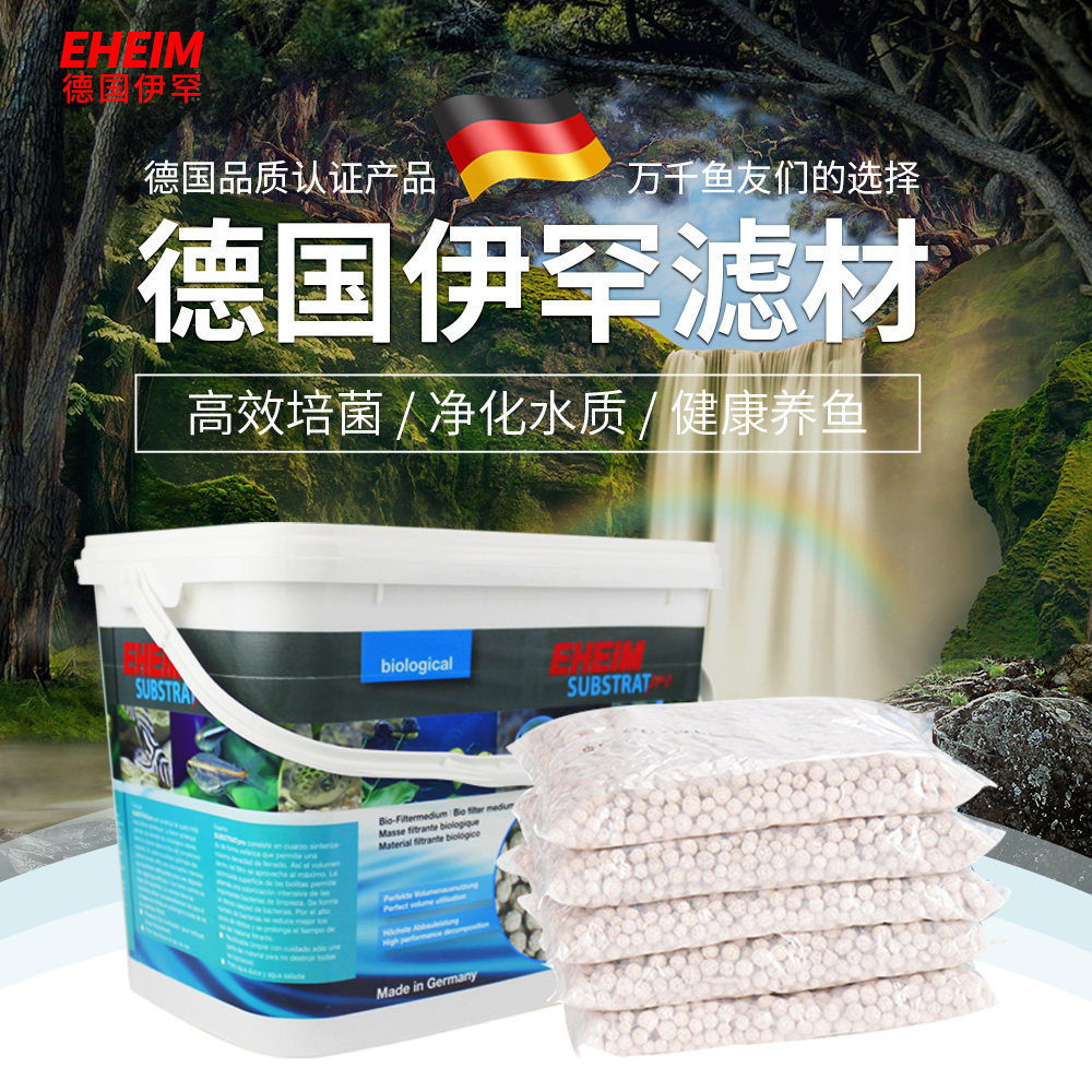 德国伊罕石英球EHEIM鱼缸培菌生化生物滤材1L过滤设备过滤材料5L