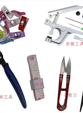 安装工具胶锤子小剪刀皮尺夹子镊子各种生活小工具