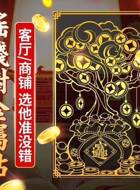 黄铜百福米缸发财树金属贴旺客厅家门店铺摇钱树招财隐形入户门贴