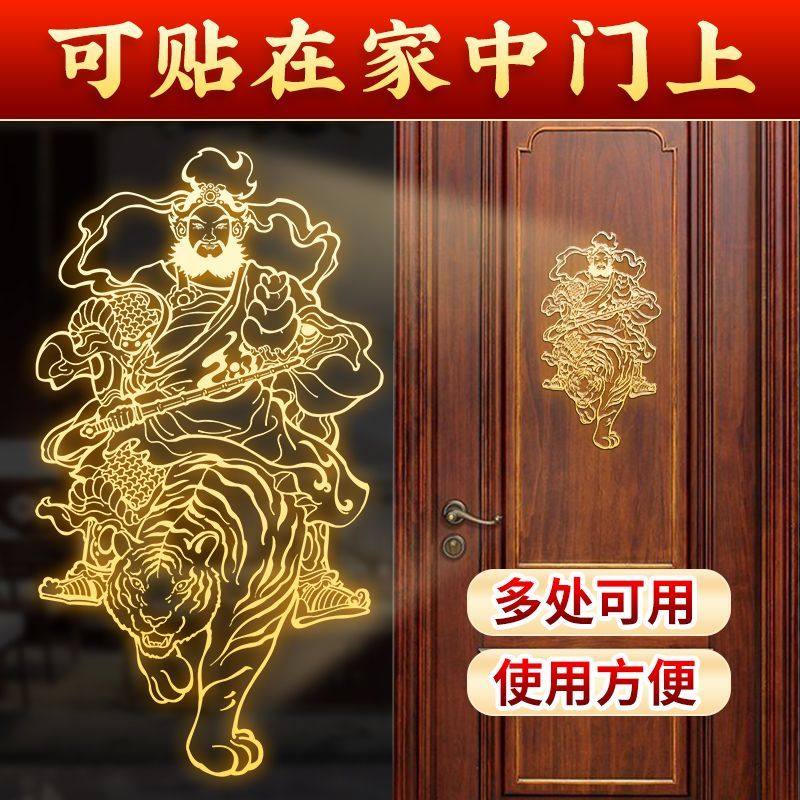 赵公明手机贴纸财神手机壳金属贴门对门客厅门上车内装饰贴摆件