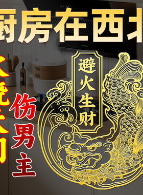 鸱吻摆件解决厨房在西北角避火龙瓶金属隐形贴纸鸱尾螭吻九子厨房