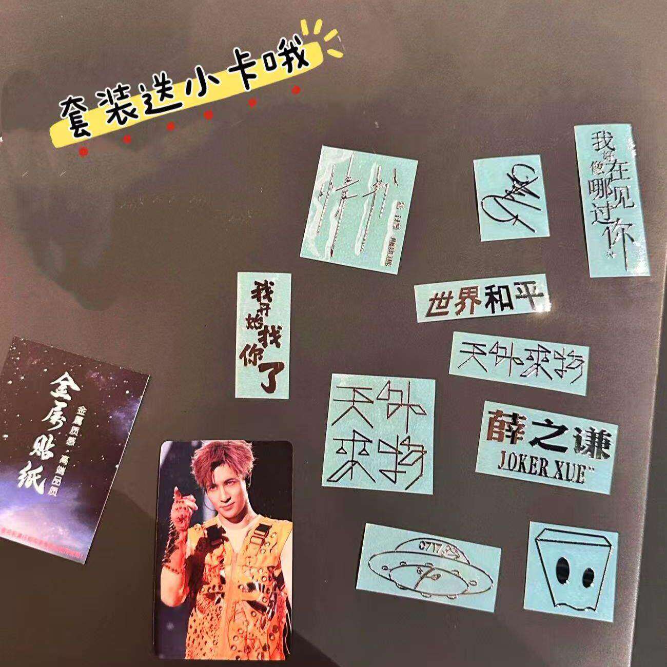 薛之谦周边天外来物3d立体签名手机贴纸