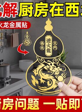 避火龙瓶子厨房西北角壁火龙瓶罐必火龙黄水晶碎石纯黄铜鸱吻摆件
