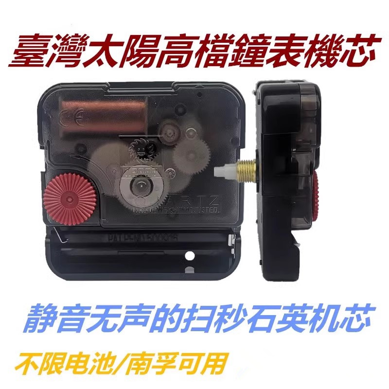 太阳12888机芯 静音扫秒时钟机芯 高品质机芯