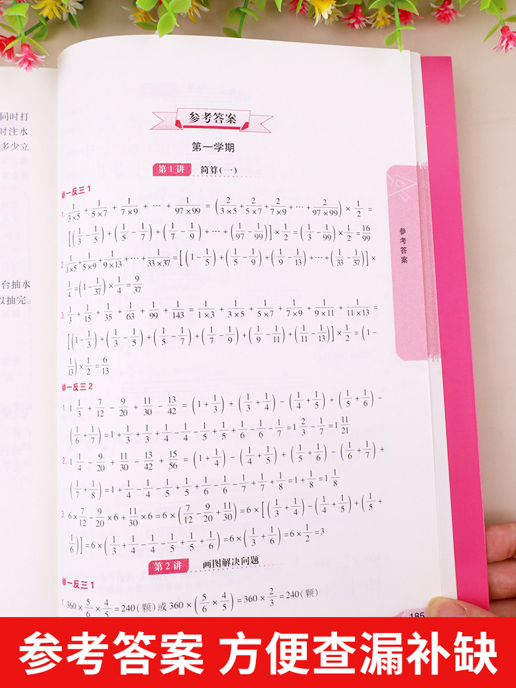 小学奥数举一反三 六年级小学奥数创新思维训练 数学应用题强化训练