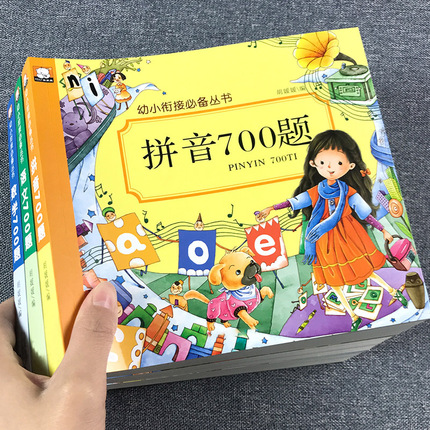 幼儿学前语文700题大班一年级学语文启蒙阅读识字 幼儿园中小班写字本认汉字教材入小学前字词训练写句子看拼音写词语描红语言成语