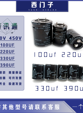 原装EPCOS西门子 400v330uf390 450v220uf 电解电容 450v330uf390