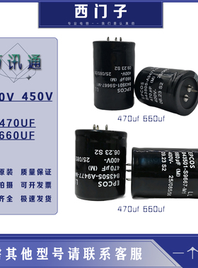 全新原装正品爱普科斯 450v660uf 400v470uf 三脚电解电容 电焊机