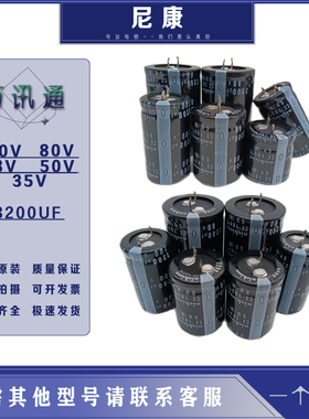 全新原装尼康 100v8200uf 63v 电解电容 80v 音响 耐高温 点焊机