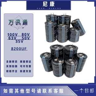 全新原装尼康 100v8200uf 63v 电解电容 80v 音响 耐高温 点焊机