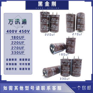 全新原装黑金刚 450v180uf220 400v270uf 铝电解电容 450v330uf