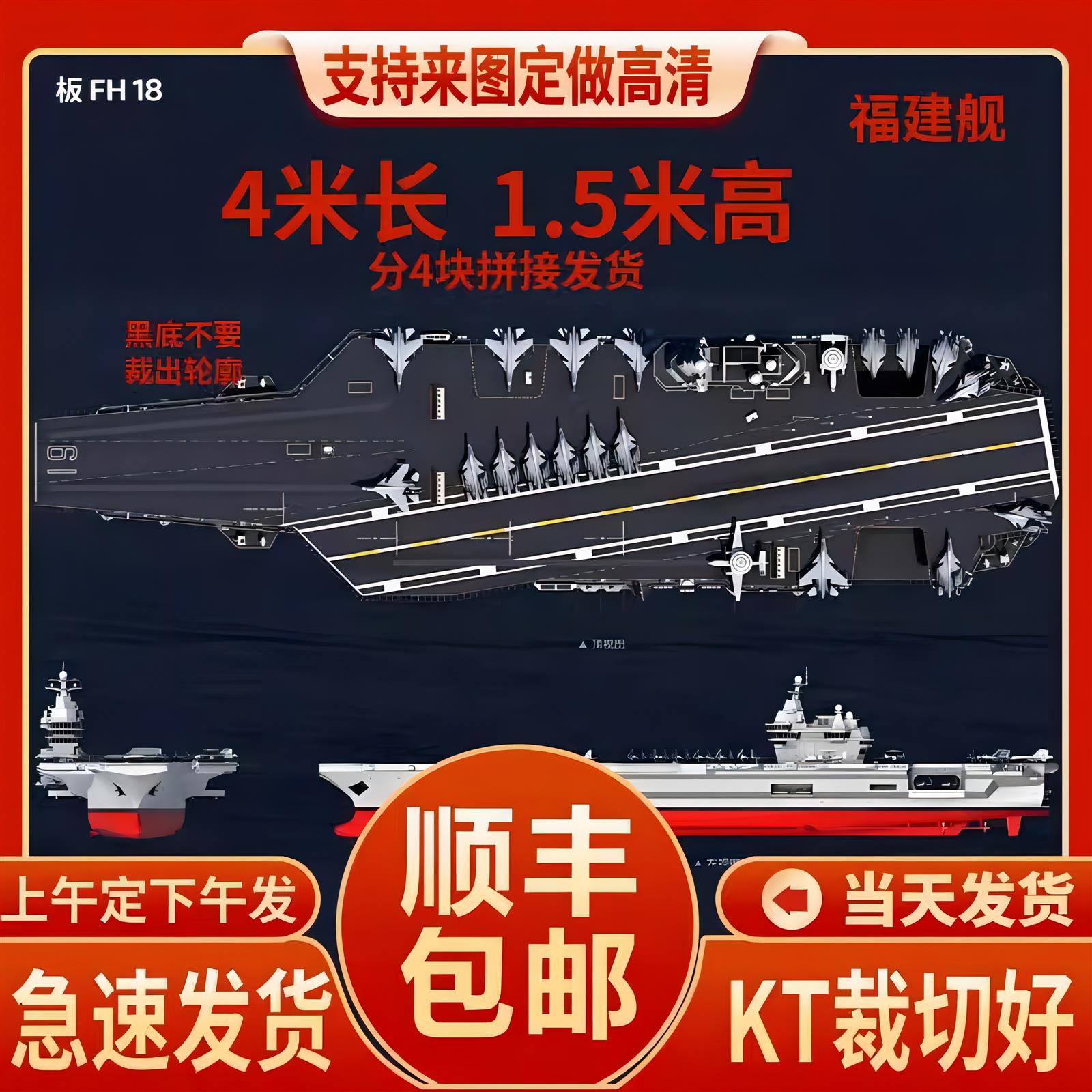 运动会科技节方阵表演道具航母福建舰军舰辽宁舰四川舰kt板定制