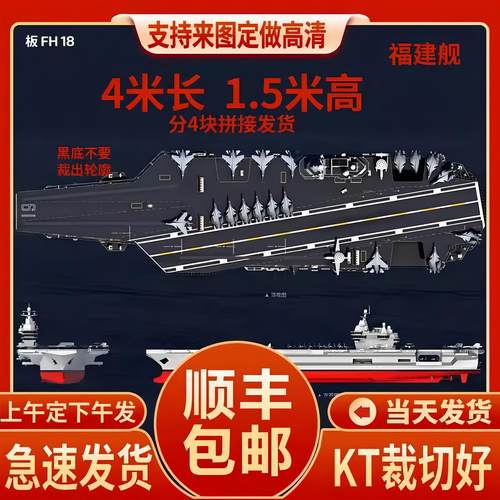 运动会科技节方阵表演道具航母福建舰军舰辽宁舰四川舰kt板定制