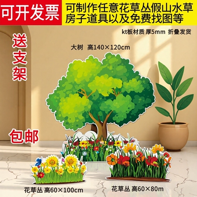 幼儿园舞台森林场景大树KT板道具