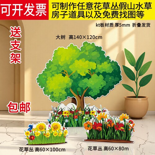 幼儿园舞台森林场景大树KT板道具