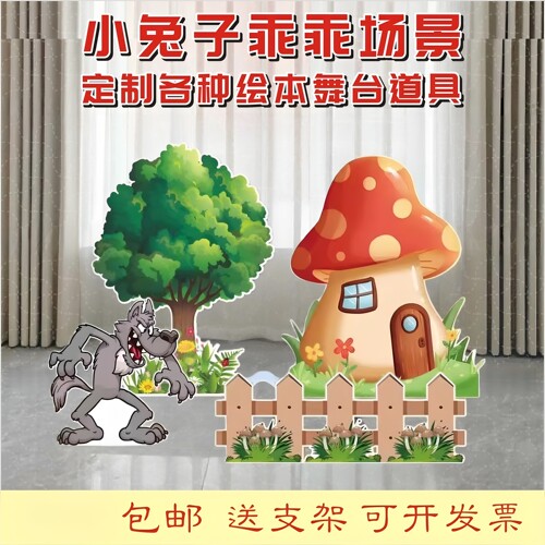 幼儿园小兔乖乖KT板表演道具