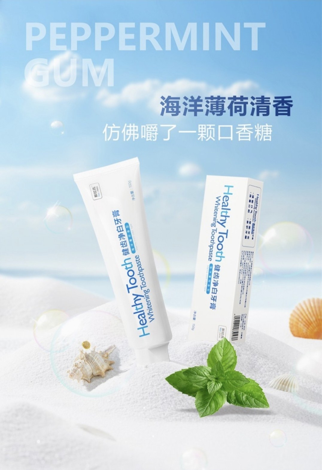 美信那拉氏健齿净白牙膏