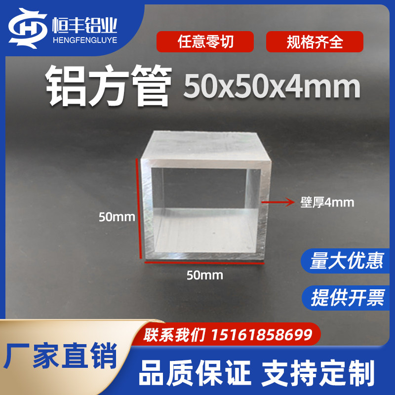 方管铝合金50x50x4mm工业装饰氧化铝材铝方通四方管矩形管方形管