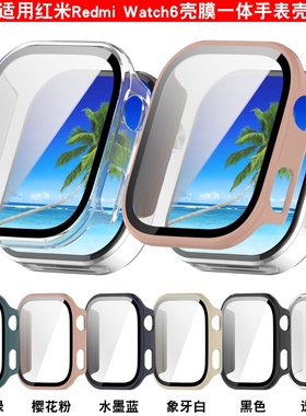 适用于红米手表6表壳钢化膜全包PC壳膜一体Redmi Watch6保护壳