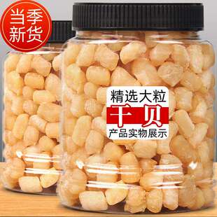 干贝瑶柱干货500g大号海鲜扇贝肉特级大扇贝柱野生元贝柱新鲜贝类