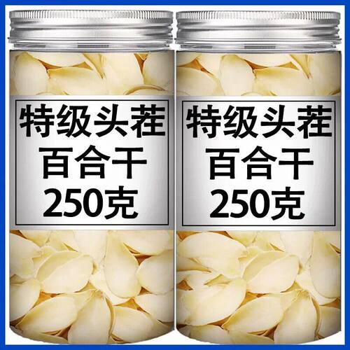 新货正宗兰州百合干甄选无硫新鲜食用特级野生龙山百合搭莲子银耳
