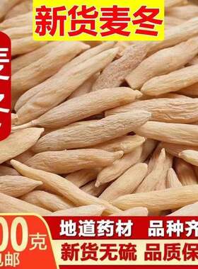 麦冬野生特级四川绵阳麦冬无硫麦门冬泡水搭配玉竹养生茶麦冬茶