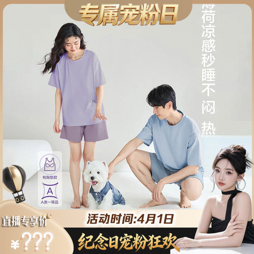 【纪念日狂欢】超柔软莫代尔棉带胸垫男女睡衣夏款家居服