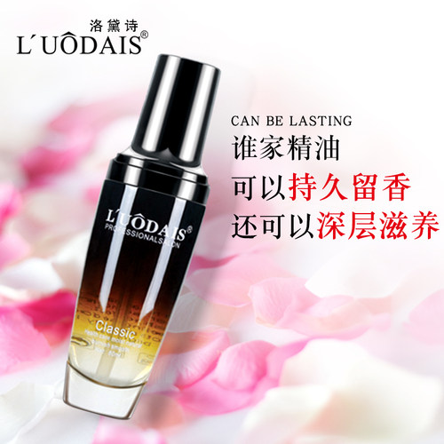 luodais护发精油改善柔顺滋润