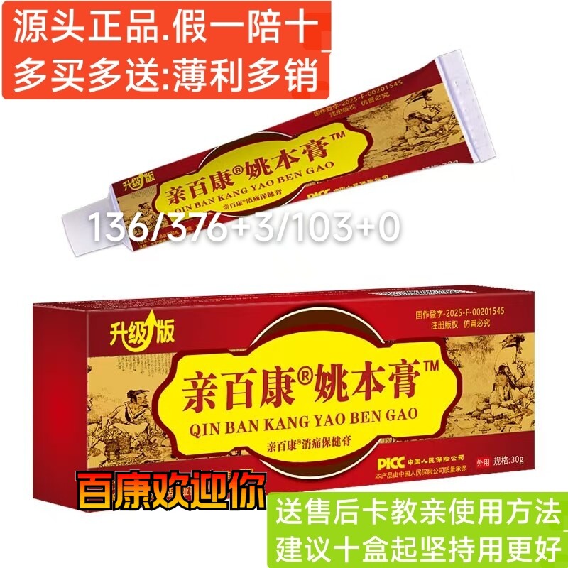 【假一赔十】升级亲百康姚本膏透骨膏宫廷秘方草本膏腰椎颈椎肩颈