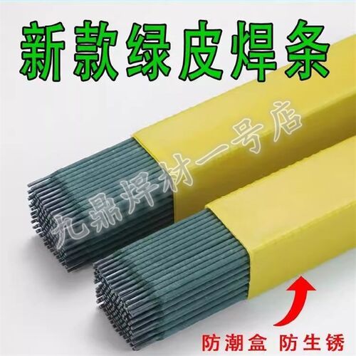 特细电焊条薄件焊接铁皮镀锌管彩钢瓦角铁方管用E6013绿色药皮2.0