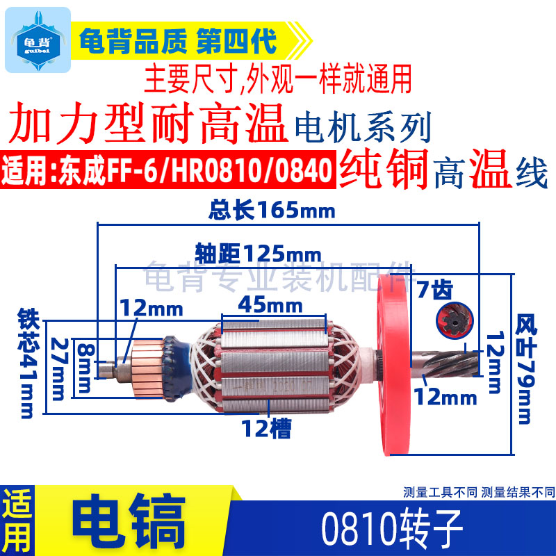 适用各种牌子电镐0810加长0840 0850 0940 3501 3901电镐转子配件