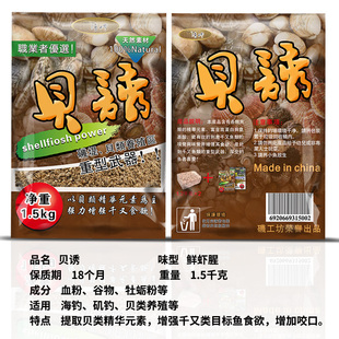 海钓鱼饵海钓窝料矶钓打窝料黑鲷专用饵矶工坊贝诱基础饵料面饵