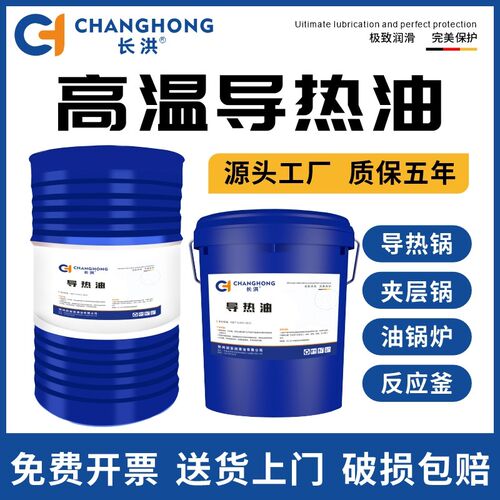 国标导热油耐高温350号传热油L-QB300L-QC320反应釜夹层高温大桶
