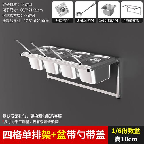 1/6调料架不锈钢份数盆挂墙架单排奶茶店果酱盒分格三格4味5格