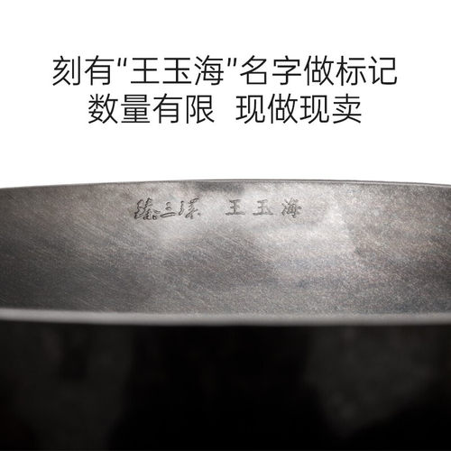 章丘铁锅三环级炒锅王玉海师傅亲手锻打锅无涂层不粘锅家用炒锅