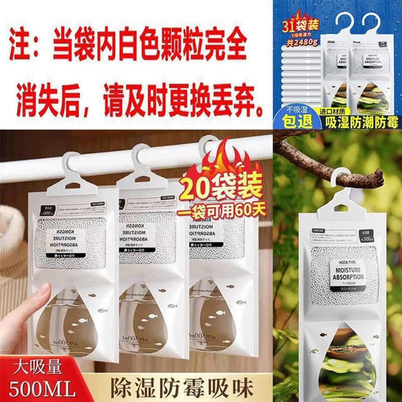 可挂式除湿袋宿舍吸水防潮防霉吸潮除湿袋可挂式家用干燥剂大包装,居家日用,除湿挂件,淘宝优惠券,粉丝福利购,淘宝优惠卷