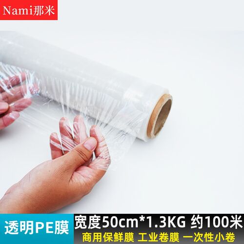 缠绕膜打包膜50cm宽工业保鲜膜商用拉伸膜pe包装膜整箱加粘加厚
