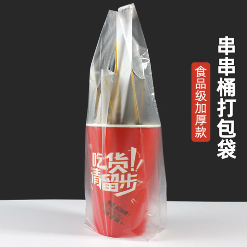 串串桶打包袋外送钵钵鸡关东煮炸串烧烤撸串纸杯烤香肠塑料袋子46