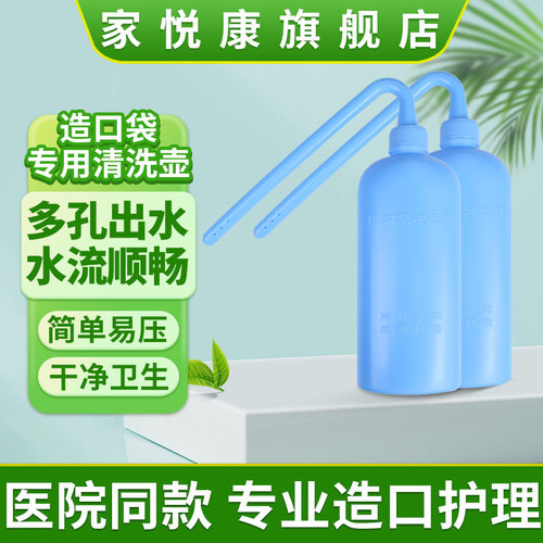 造口袋冲洗瓶