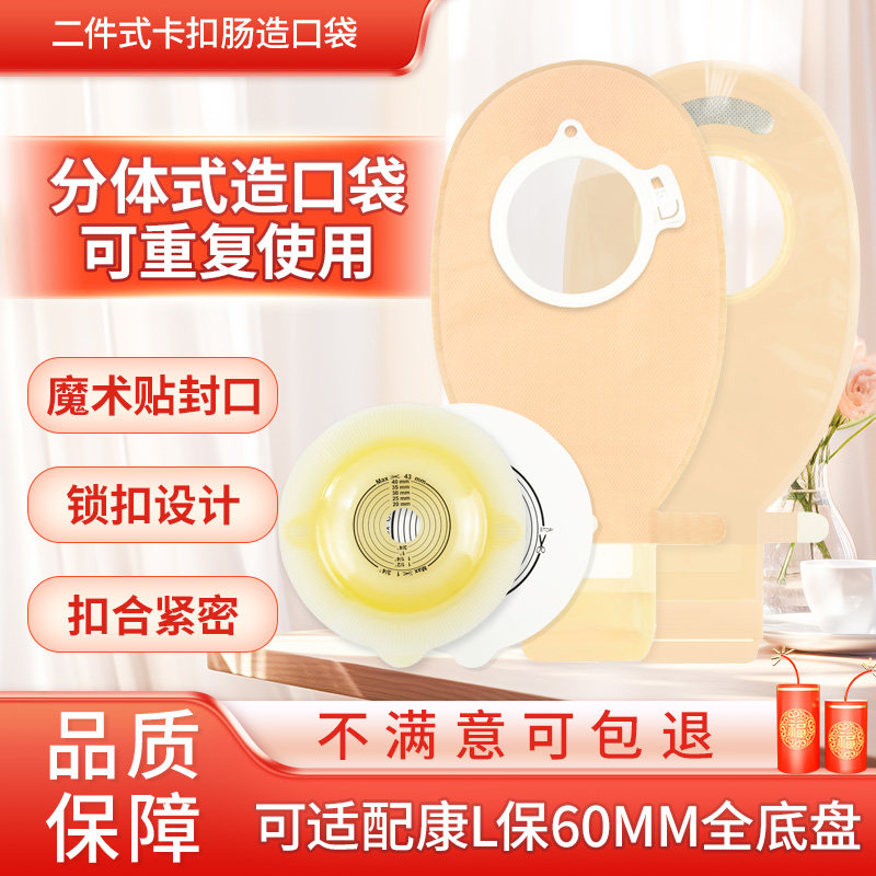 二件式造口袋10386同款防漏医用造瘘袋便袋60mm凸面底盘家悦康