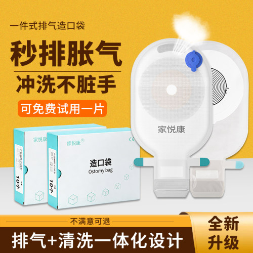 家悦康造口袋柔软底盘贴合身体