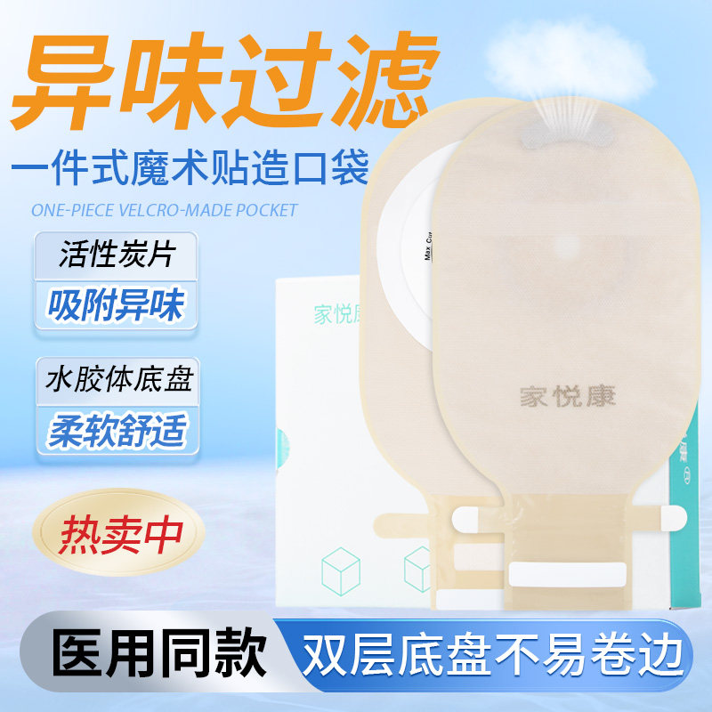 一件式排气造口袋新款医院同款一体式肠造瘘袋肛肠全套官方旗舰店图片