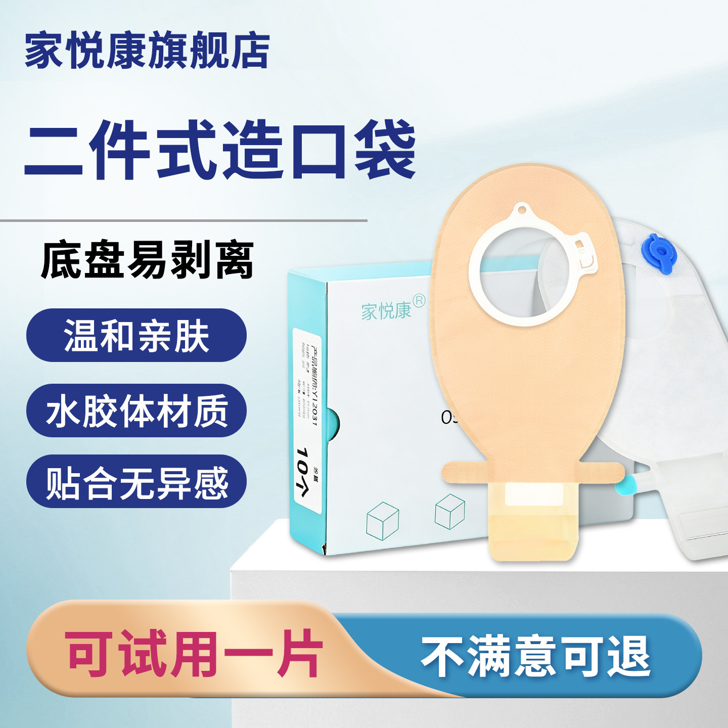 二件式造口袋易撕更换底盘不疼肤