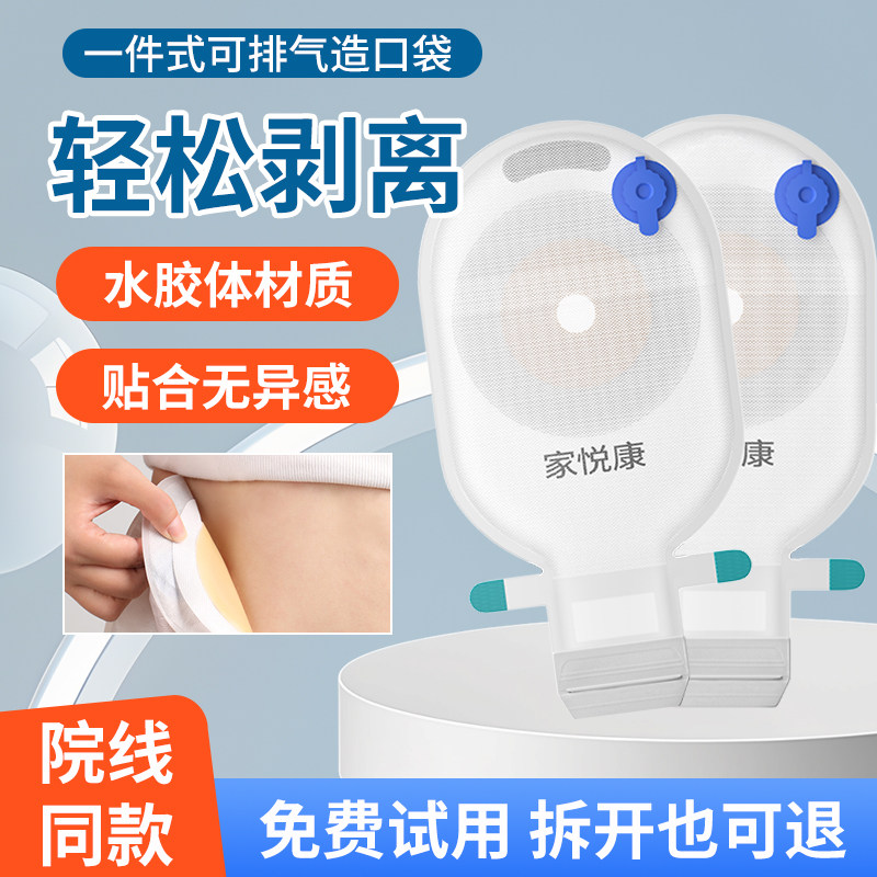 家悦康造口袋魔术贴封口密封