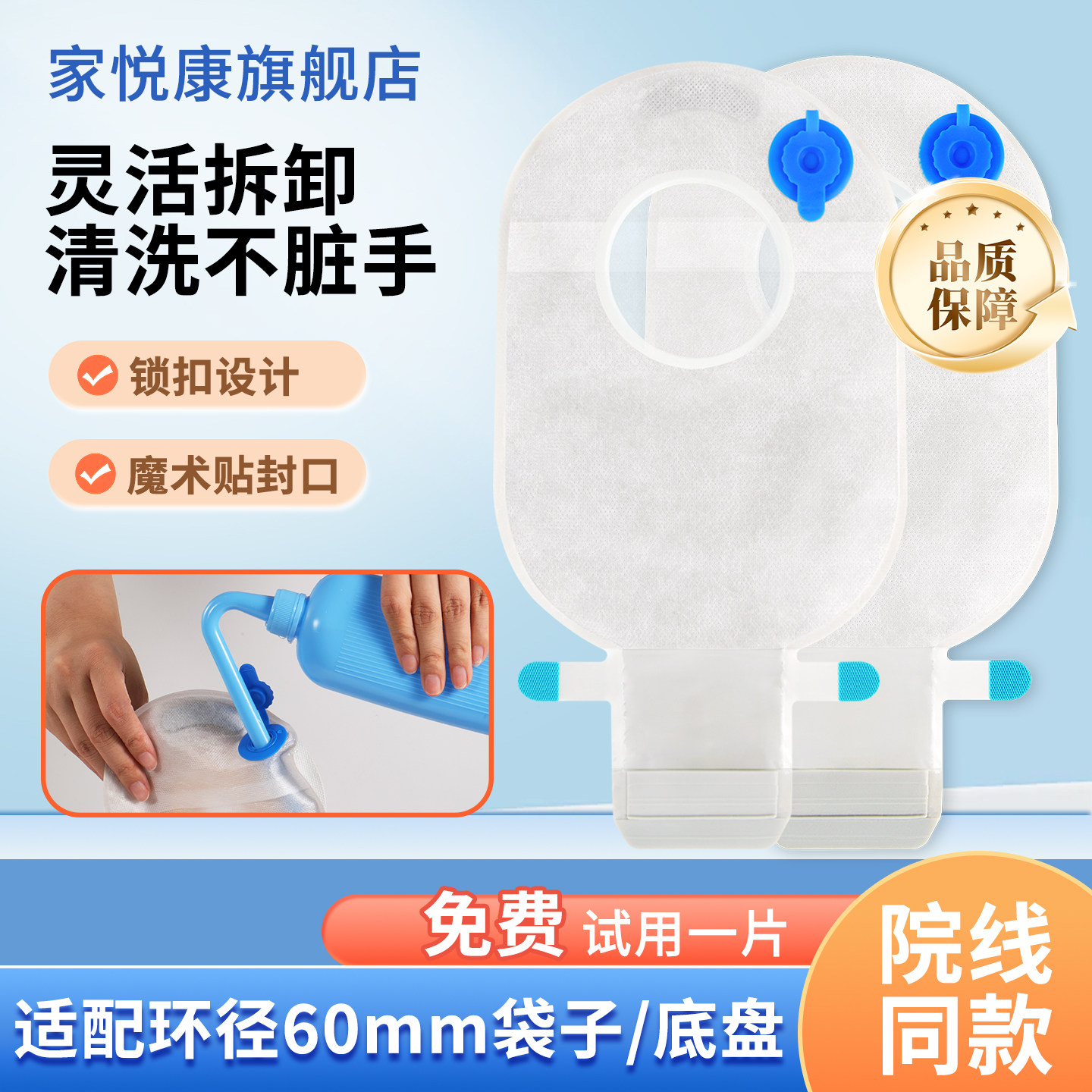 家悦康二件式造口袋亲肤舒适