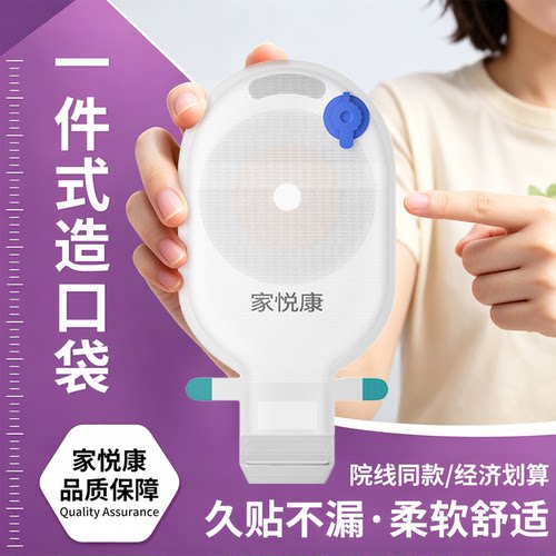 家悦康造口袋双层底盘透气防漏