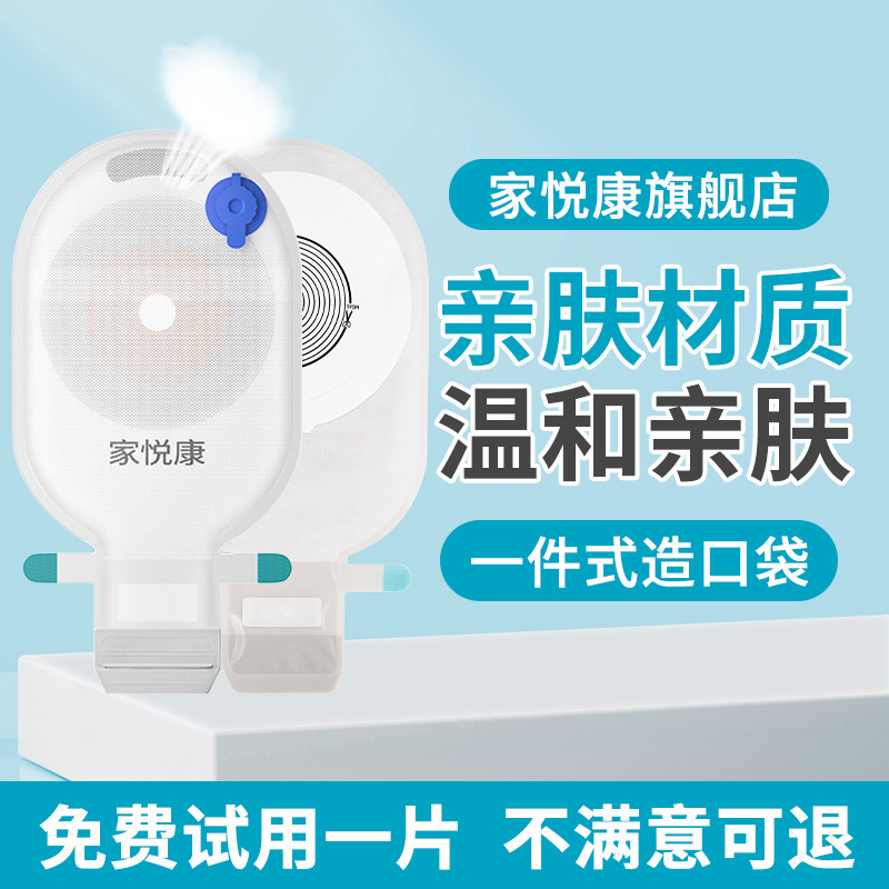 家悦康造口袋活性炭片长效去异味