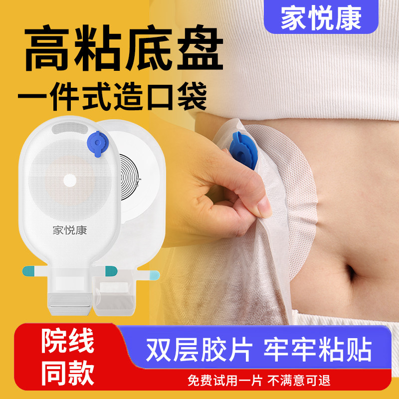 家悦康造口袋排气孔活性炭片除臭