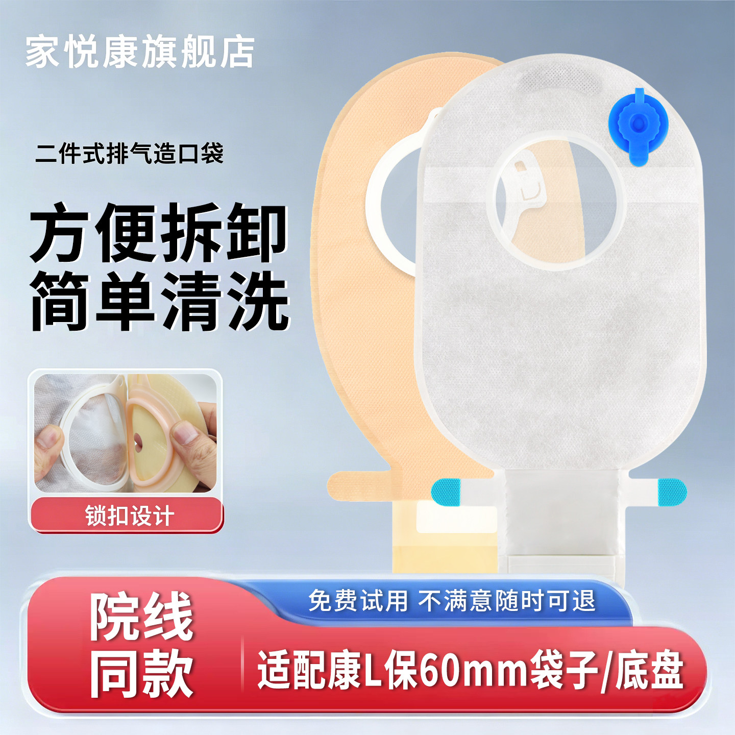 二件式造口袋快速排气舒适无负担